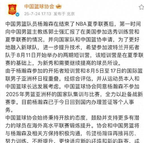 杨瀚森回应缺席亚洲杯原因 致谢篮协及国家队支持 杨瀚森回应缺席亚洲杯原因 致谢篮协及国家队支持